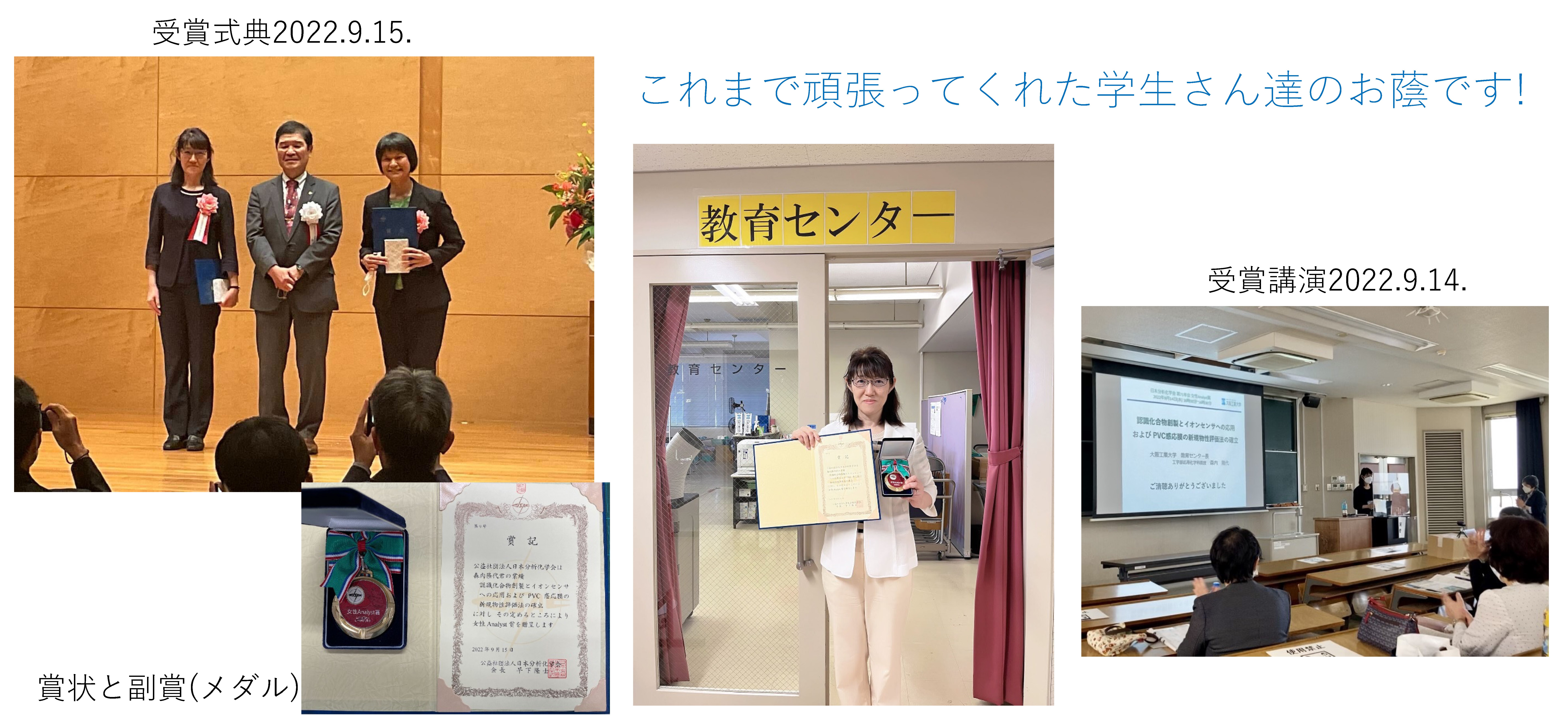 大阪工業大学工学部応用化学科 分子認識化学研究領域HP (旧第7