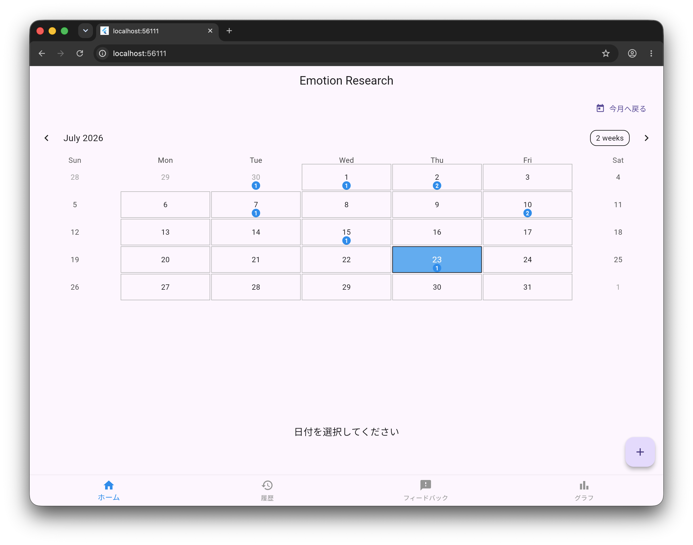 AIによる感情分析とユーザ自身の自己評価を組み合わせた振り返り支援システム