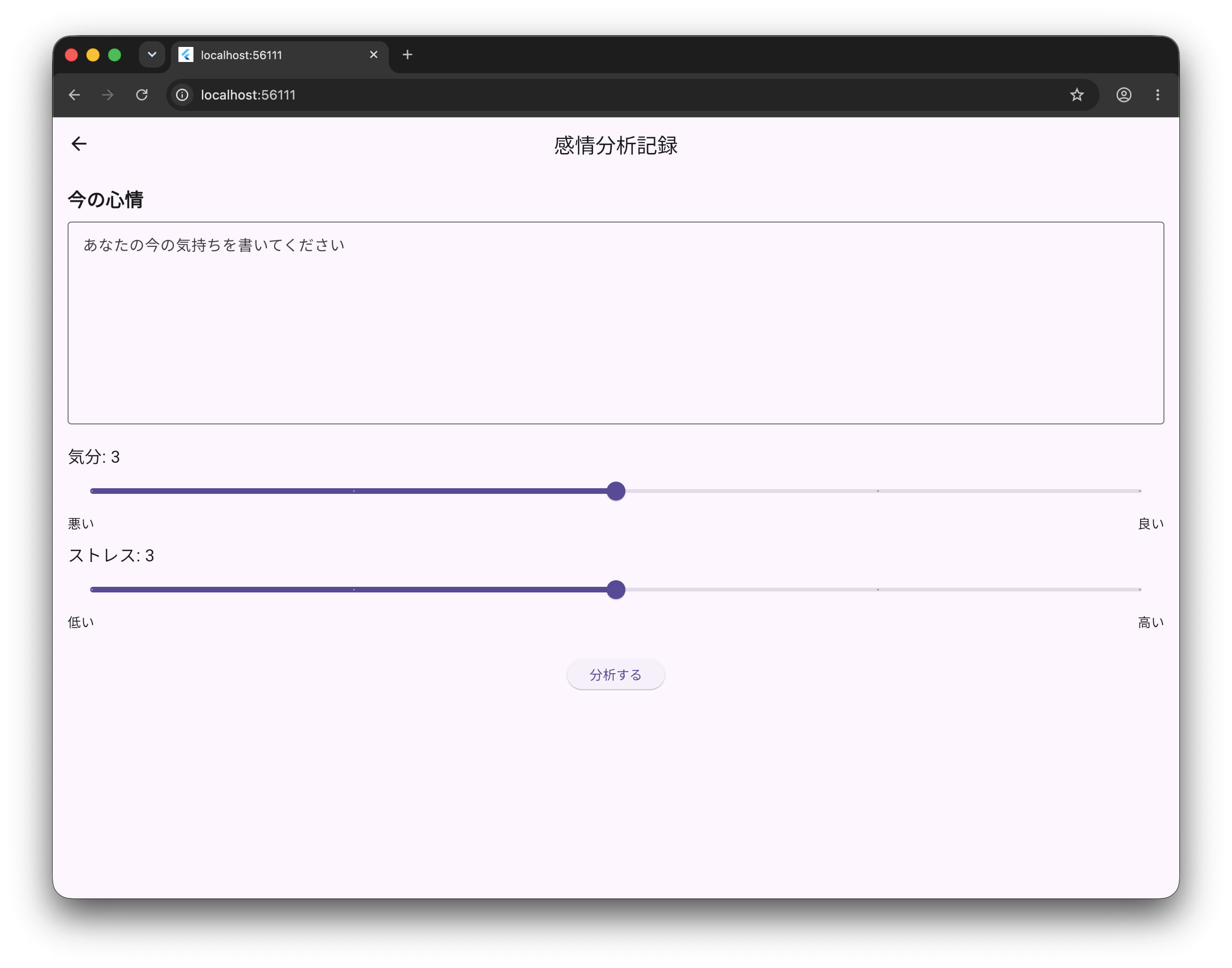AIによる感情分析とユーザ自身の自己評価を組み合わせた振り返り支援システム