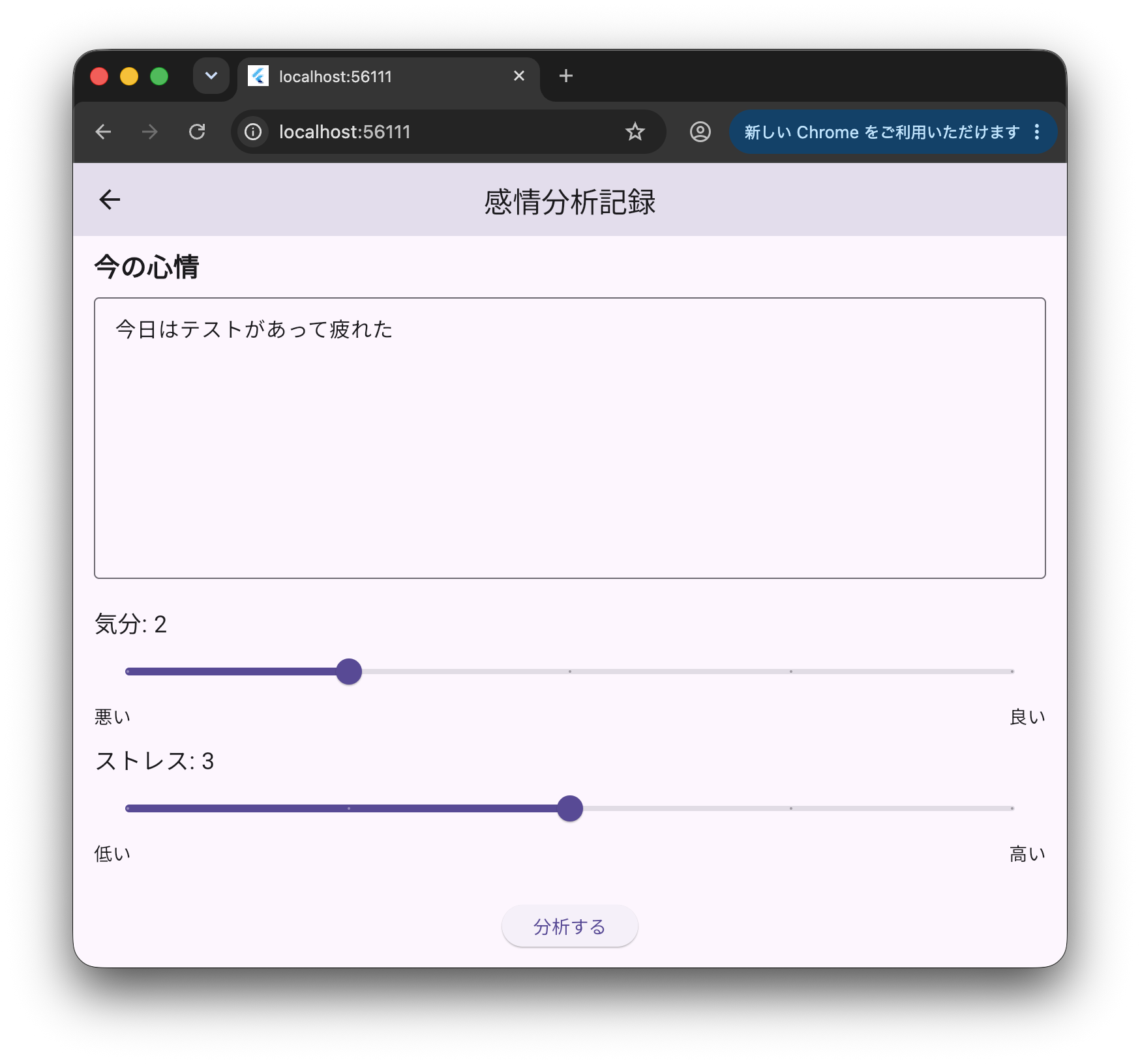 AIによる感情分析とユーザ自身の自己評価を組み合わせた振り返り支援システム