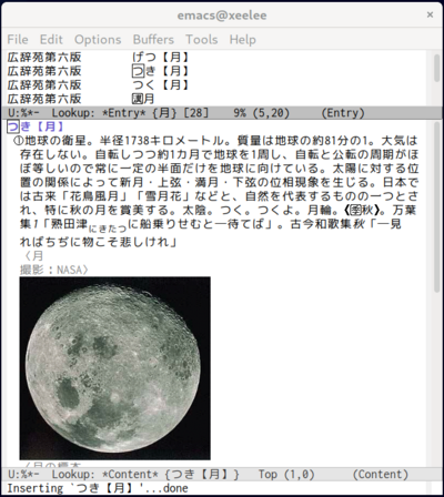 広辞苑で「月」を検索した様子