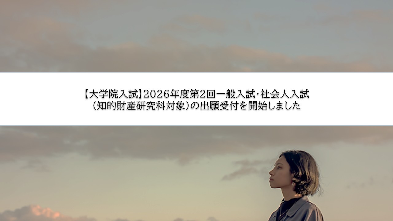 入試情報