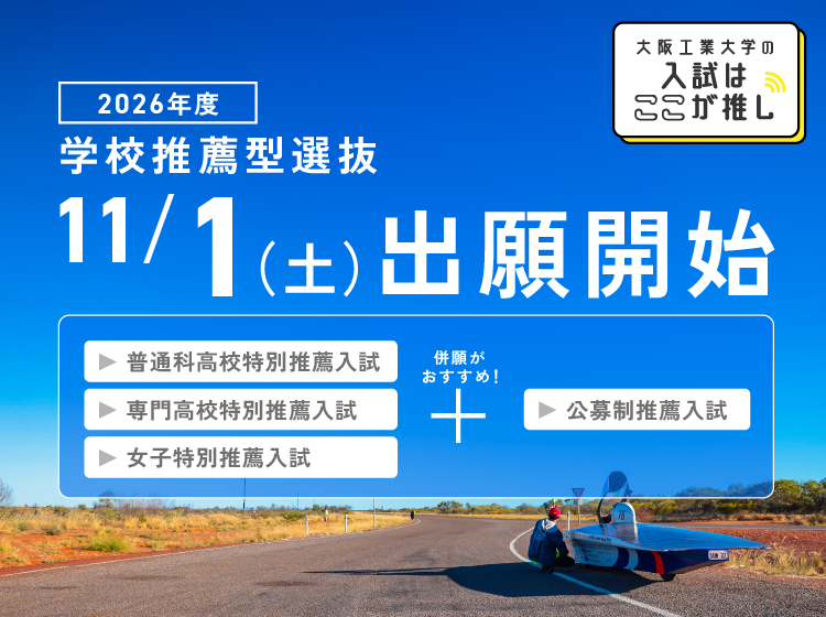 入試情報