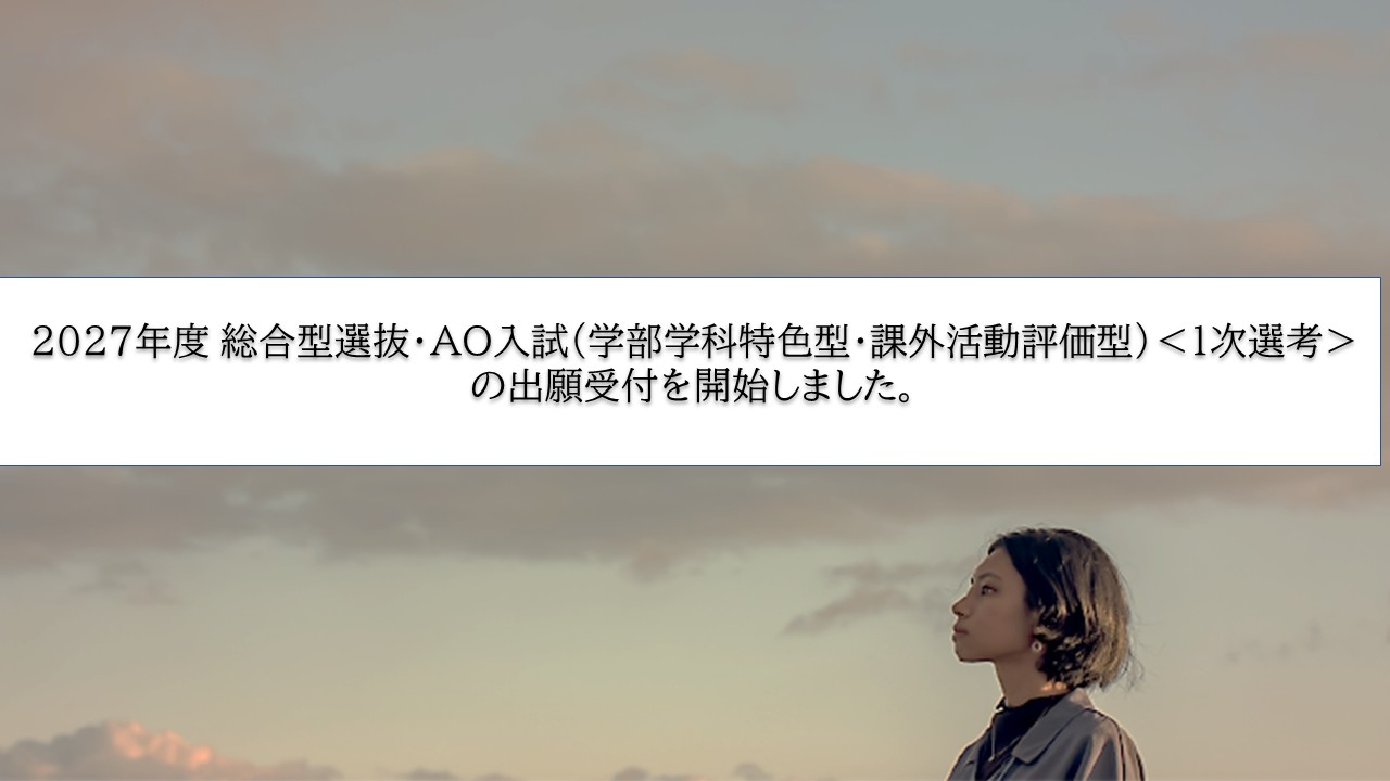 入試情報