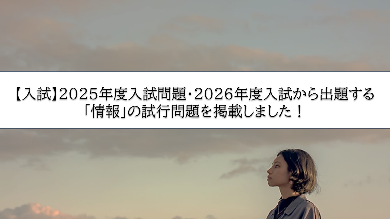 入試情報