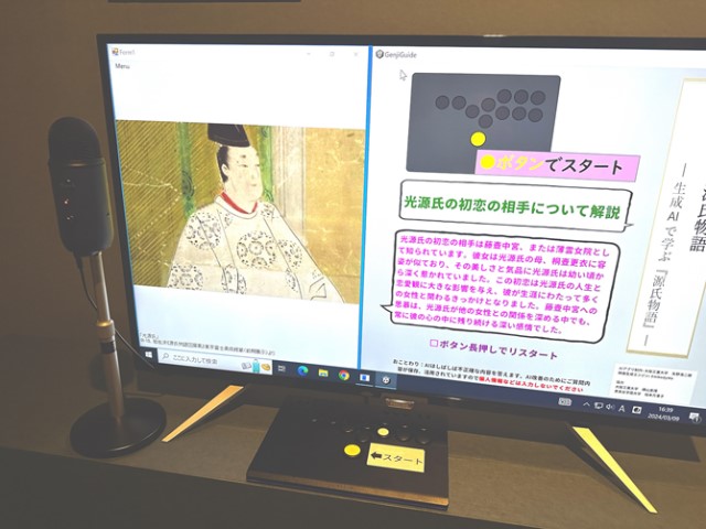 マイクに向かって質問すると、数秒後に光源氏のアニメーションがAIの生成した解説を話し出す。解説はチャットにも表示