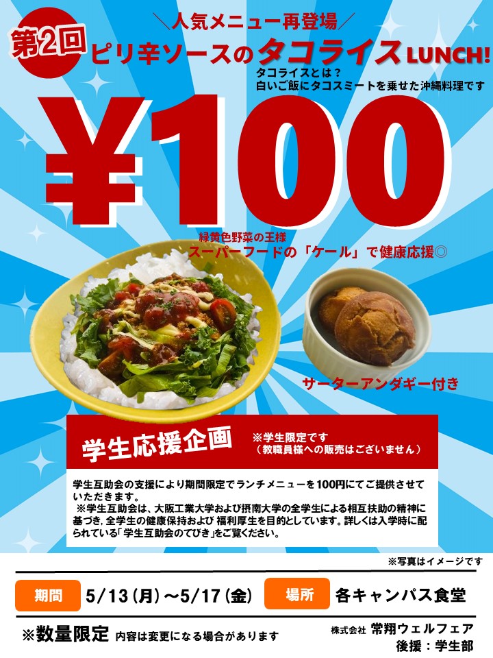 100円ランチのチラシ