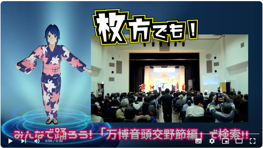 万博を彩る盆踊りのＣＧアニメを紹介する動画から
