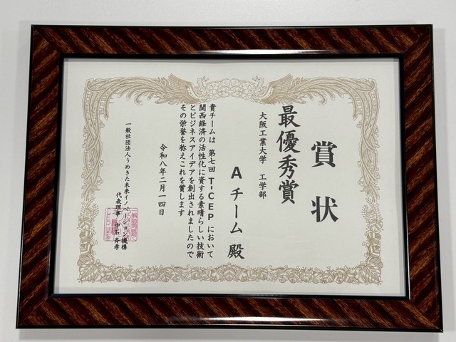 最優秀賞表彰状