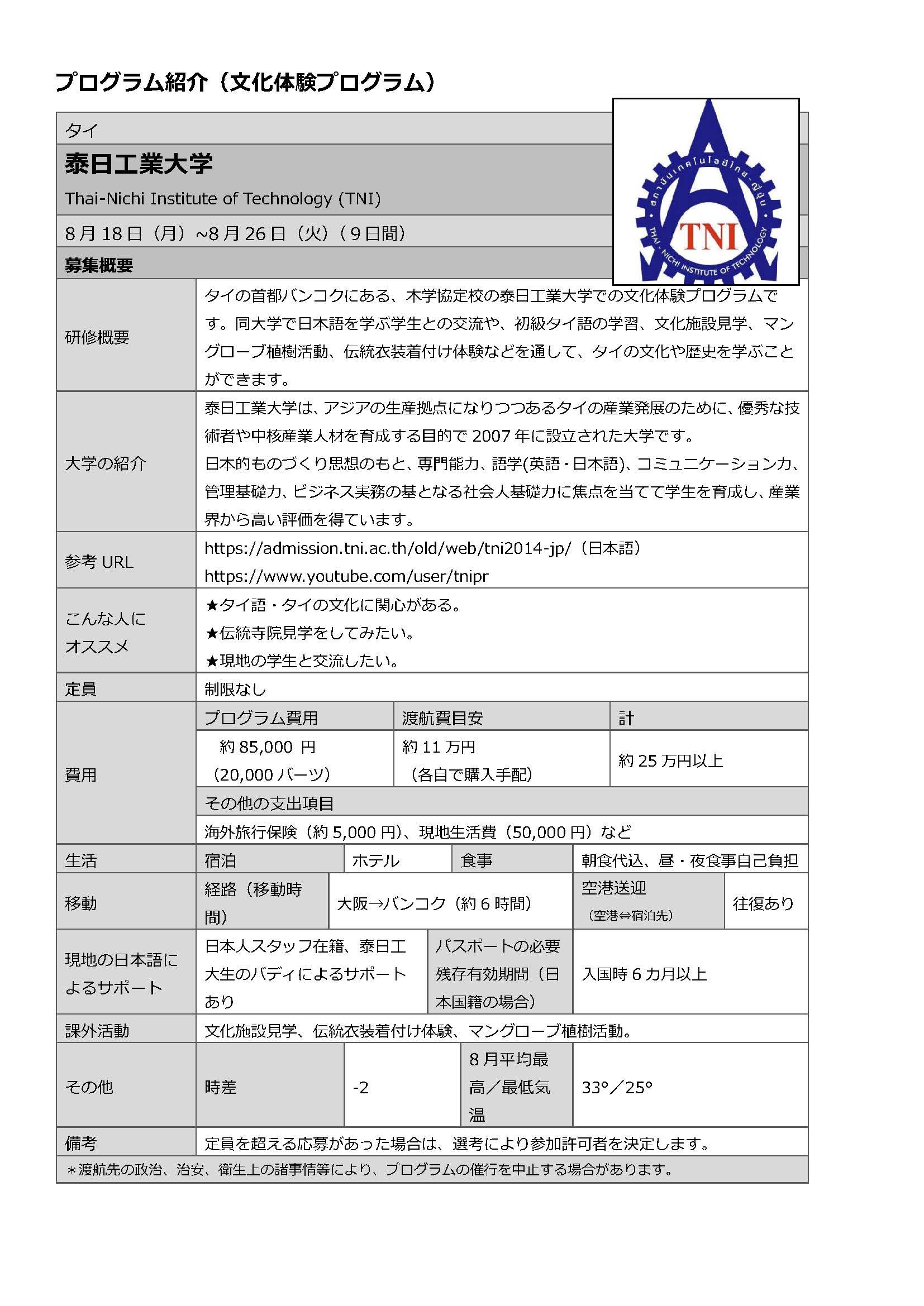 募集要項