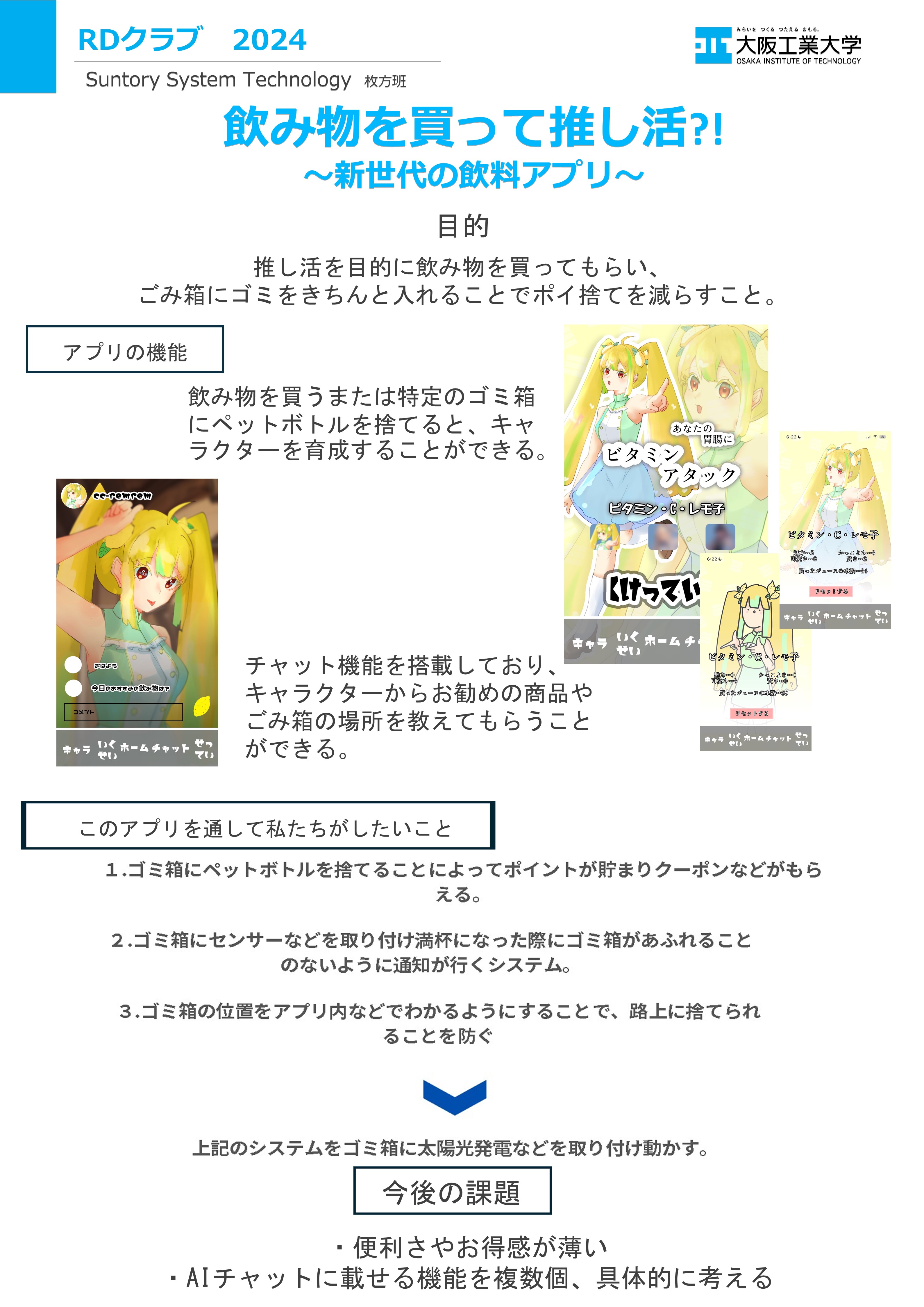 サントリーシステムテクノロジー株式会社