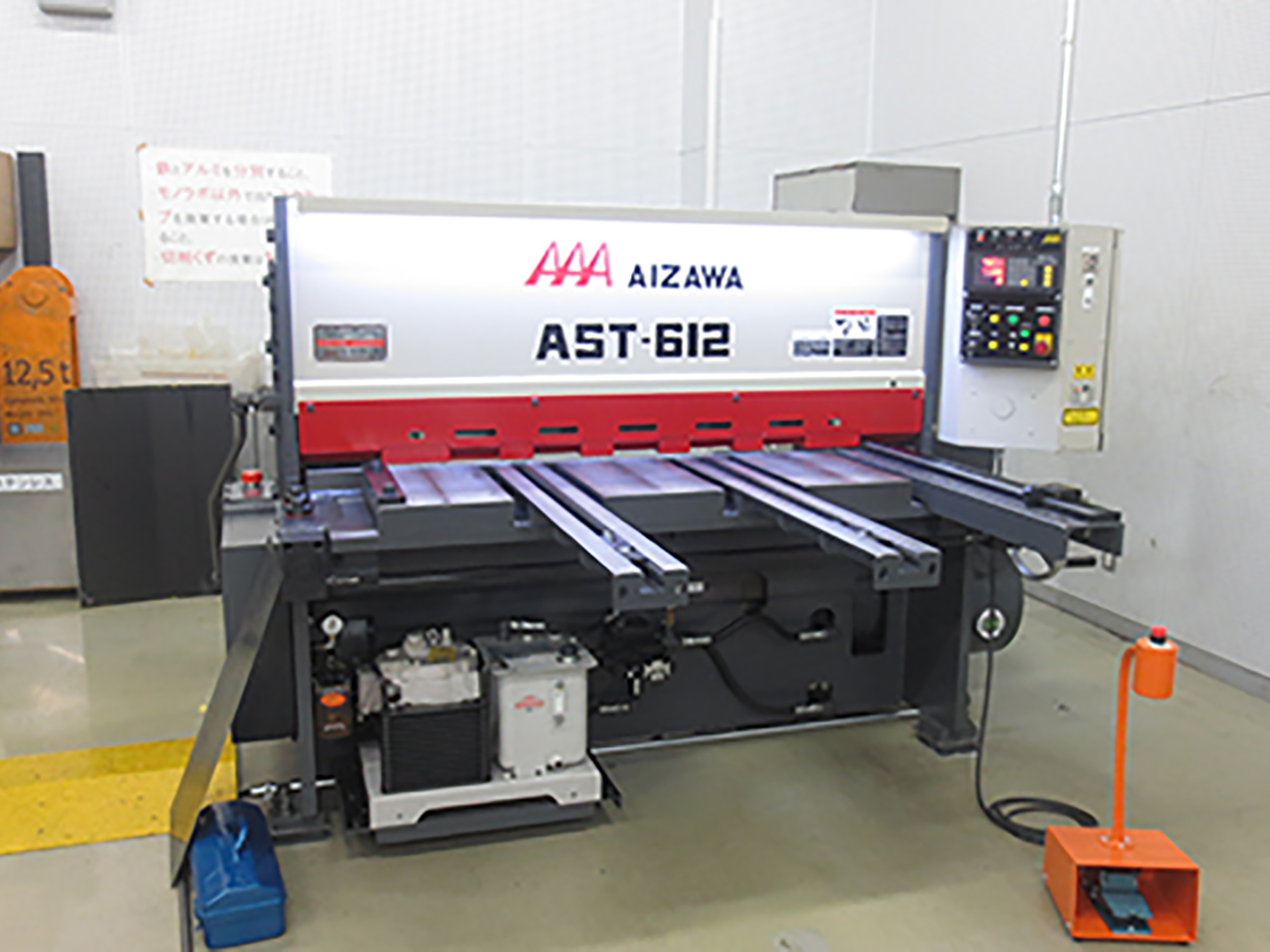 シャーリングマシン