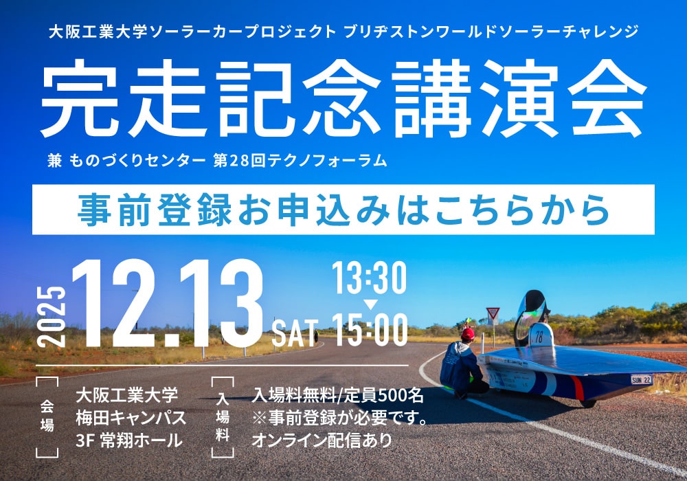 BWSC完走記念講演会　申込フォーム