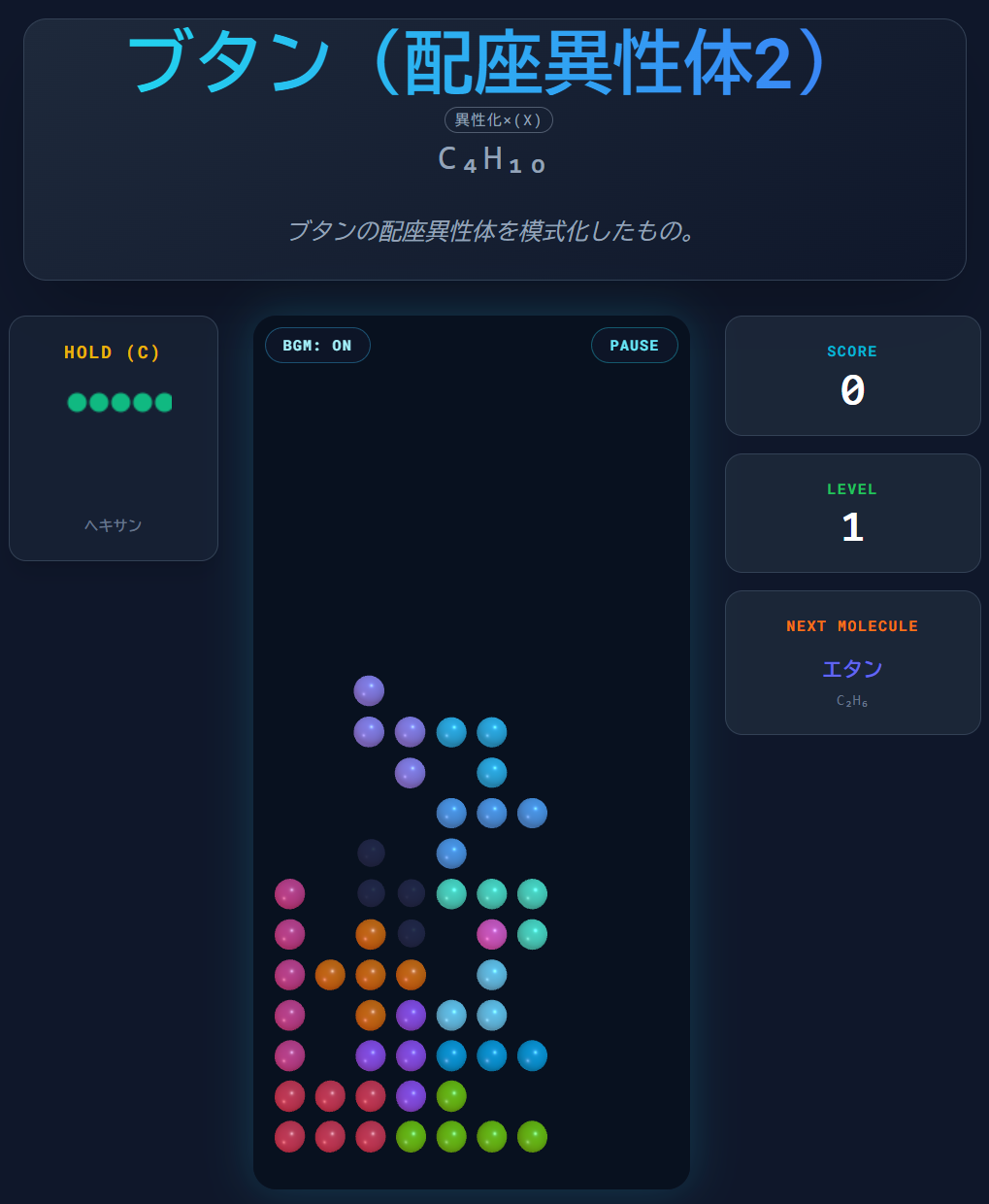 Carbon Chain Puzzleのゲーム画面のスクリーンショット